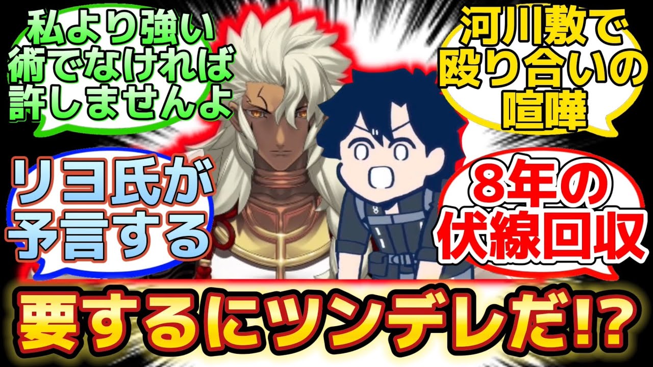 【ゲーティア「英霊じゃなくて使い魔としてなら契約してやるよ！」】に反応するマスター達の名(迷)言まとめ【FGO】