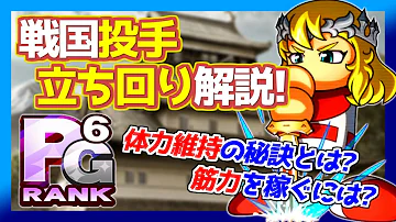 パワプロ 円卓 立ち回り