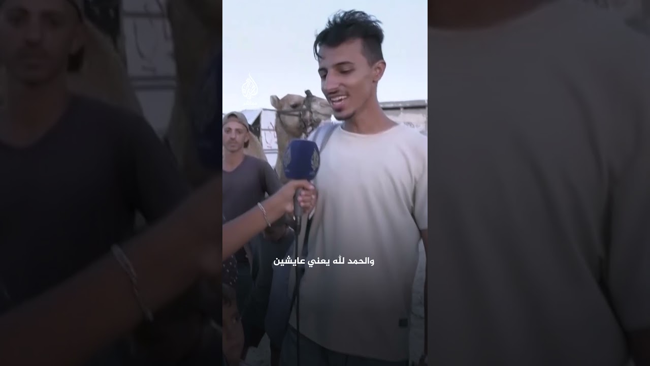 الجزيرة مباشر تحقق أمنية طفلة بغزة للعمل كمراسلة لتتفاجأ أثناء اللقاء بمأساة من تحاوره