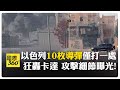 以色列與哈瑪斯衝突