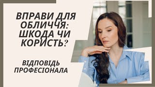 Фейсбілдинг та Зморшки: Як Запобігти Небажаним Наслідкам | Facebuilding | Jenya Baglyk Face School