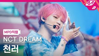 [MPD직캠] 엔시티 드림 천러 직캠 4K 'Hello Future' (NCT DREAM CHENLE FanCam) | @MCOUNTDOWN_2021.7.1