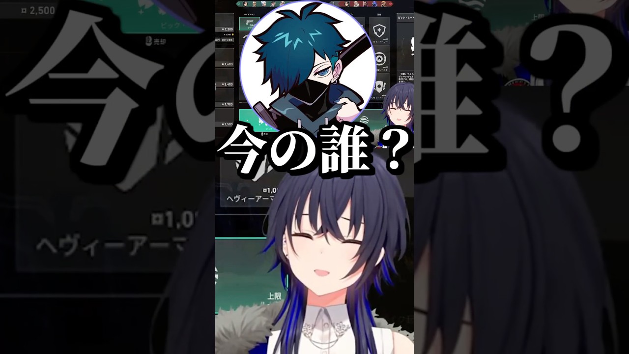 野太過ぎて誰の声か分からない声を出してしまう一ノ瀬うるは #shorts #一ノ瀬うるは #ありさか #バニラ #きなこ #ととみっくす #VALORANT #ぶいすぽ