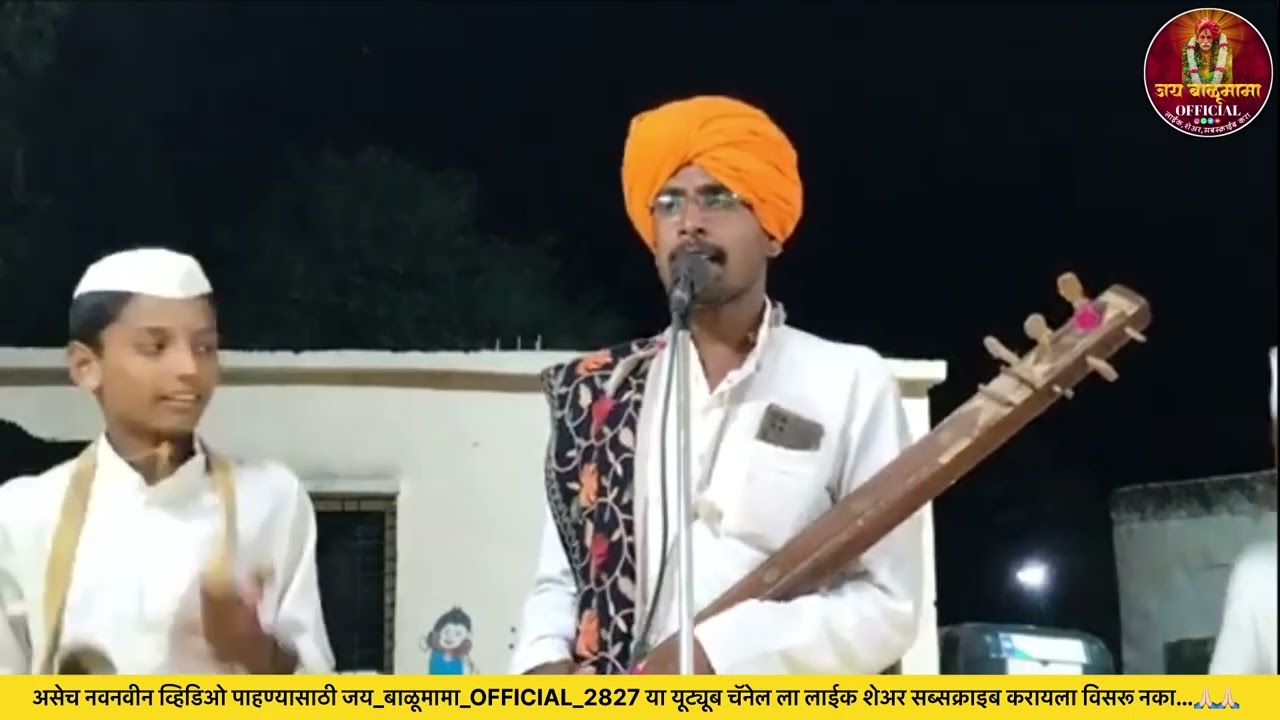 रूप पाहता लोचनी l  श्री.ह.भ.प.बाळूमामा सेवक संतोष महाराज शिंदे (शास्त्री)मो 9822252827