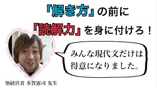 【現代文が苦手な人限定】現代文だけは得意になる読み方(評論)