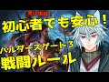 ゲームを楽しむための基本知識「バルダーズゲート3」戦闘ルールについて!