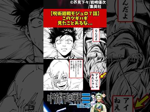 モジュロ このツギハギ見たことあるな 呪術廻戦 モジュロ 反応集