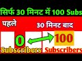 youtube subscriber kaise badhaye ! subscriber kaise badhaye ! how to increase subscribers on youtube