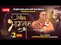LIVE || Shrimad Bhagwat Katha || Pu. Shipragiri Bapu|| Badeli,  Bhavnagar || Day 02 Part 01