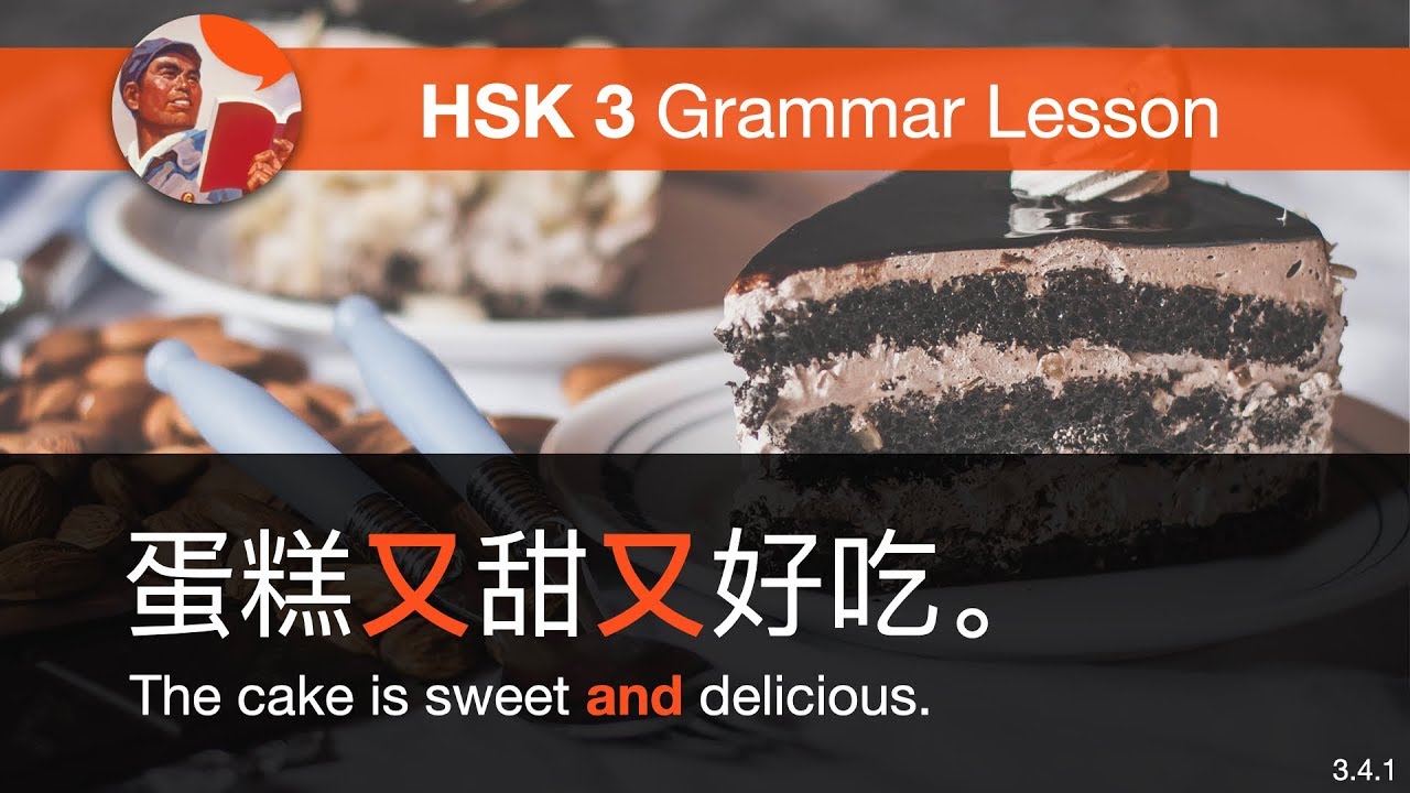 The Structure 又······又······ HSK 3 Grammar Lesson 3.4.1 - YouTube