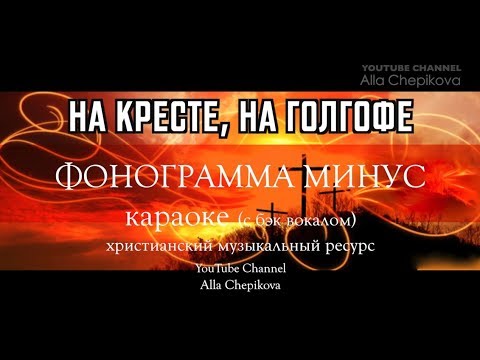 ХРИСТИАНСКИЕ МИНУСОВКИ СКАЧАТЬ БЕСПЛАТНО ХРИСТИАНСКИЕ МИНУСОВКИ СКАЧАТЬ БЕСПЛАТНО