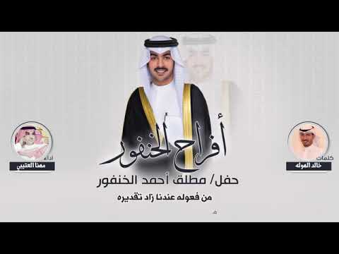 جديد مهنا العتيبي 2026 استعدو دامها جات اخو منيره شيلات طرب نار جديد 0503880026