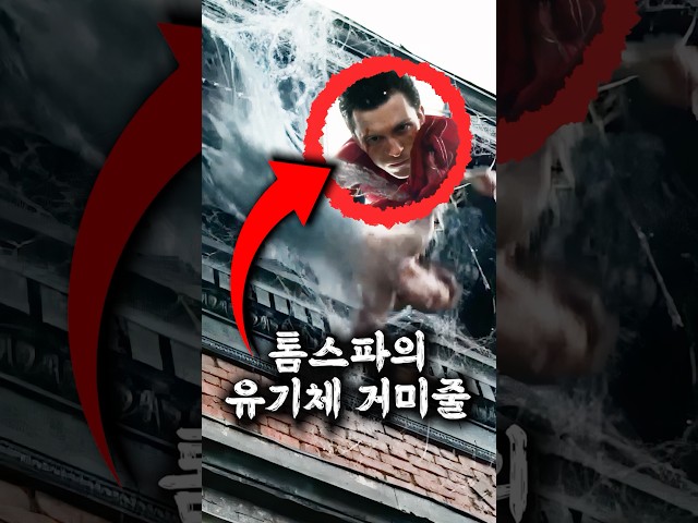 스파이더맨은 얼마나 거미줄을 쏠 수 있을까