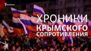 Хроники крымского сопротивления: тысячи крымчан празднуют окончание «референдума»