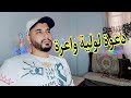 دعوة لولية واعرة و دعوة الراجل دعوة لولية واعرة و دعوة الراجل
