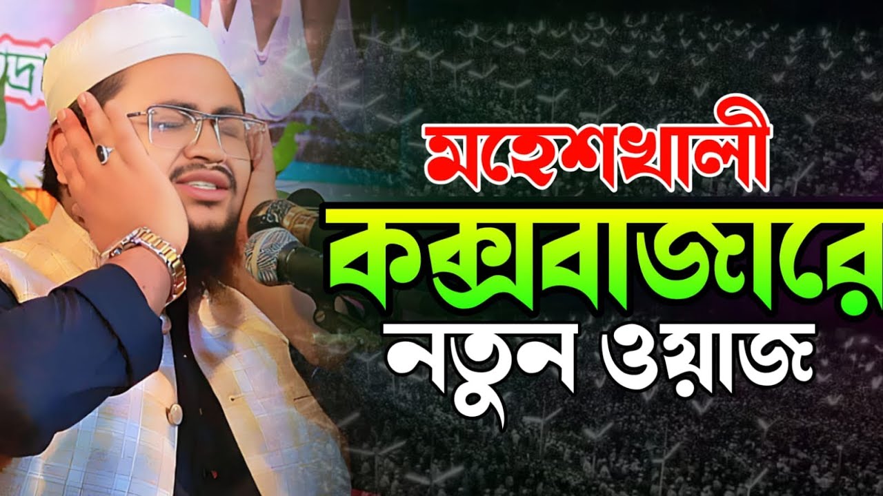 আহ কি চমৎকার কন্ঠে আলোচনা, হাফেজ মাওলানা আব্দুর রহমান জামিল ঢাকা ✆ 01855195077 Abdur Rahman Jamil 