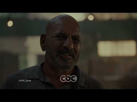 انتظروا النجوم عصام عمر و فتحي عبد الوهاب في مسلسل بطل العالم بدء ا من الأحد 18 يناير