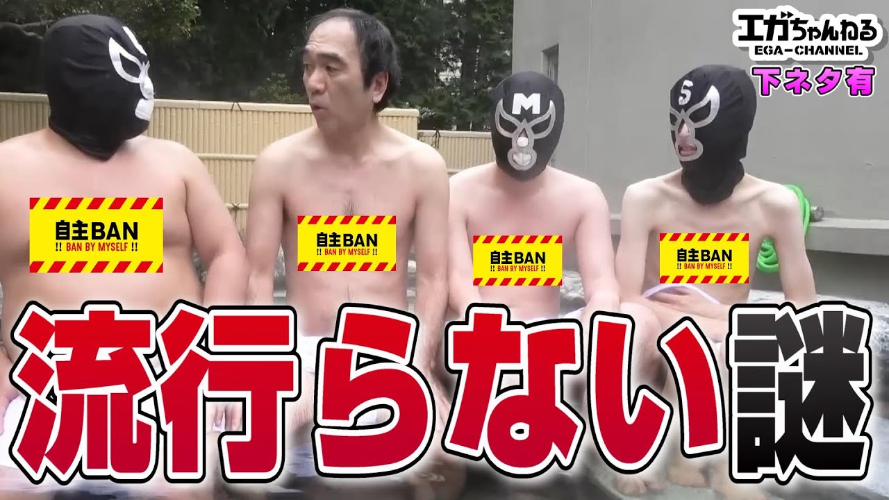 エガちゃんねる七不思議の一つ【厳選三選+1】ナゼか流行らない〇〇たち