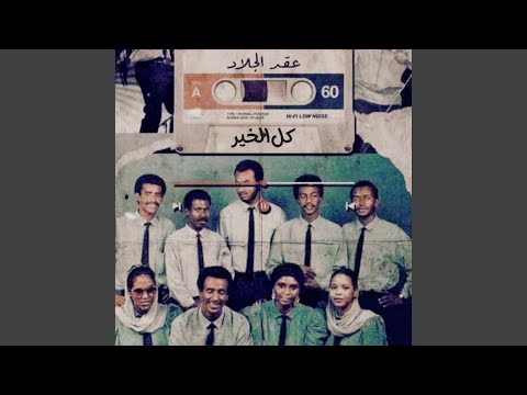كل الخير