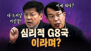 외교전문가들의 한목소리 "국제적으로 완전히 소외되고 있는 한국! 망했다!" [코너별 다시보기]