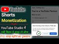 10 lakh monthly😳 | Ab Aayega Maja? 💰 Earn money from YouTube Shorts Monetization 2023 1 February