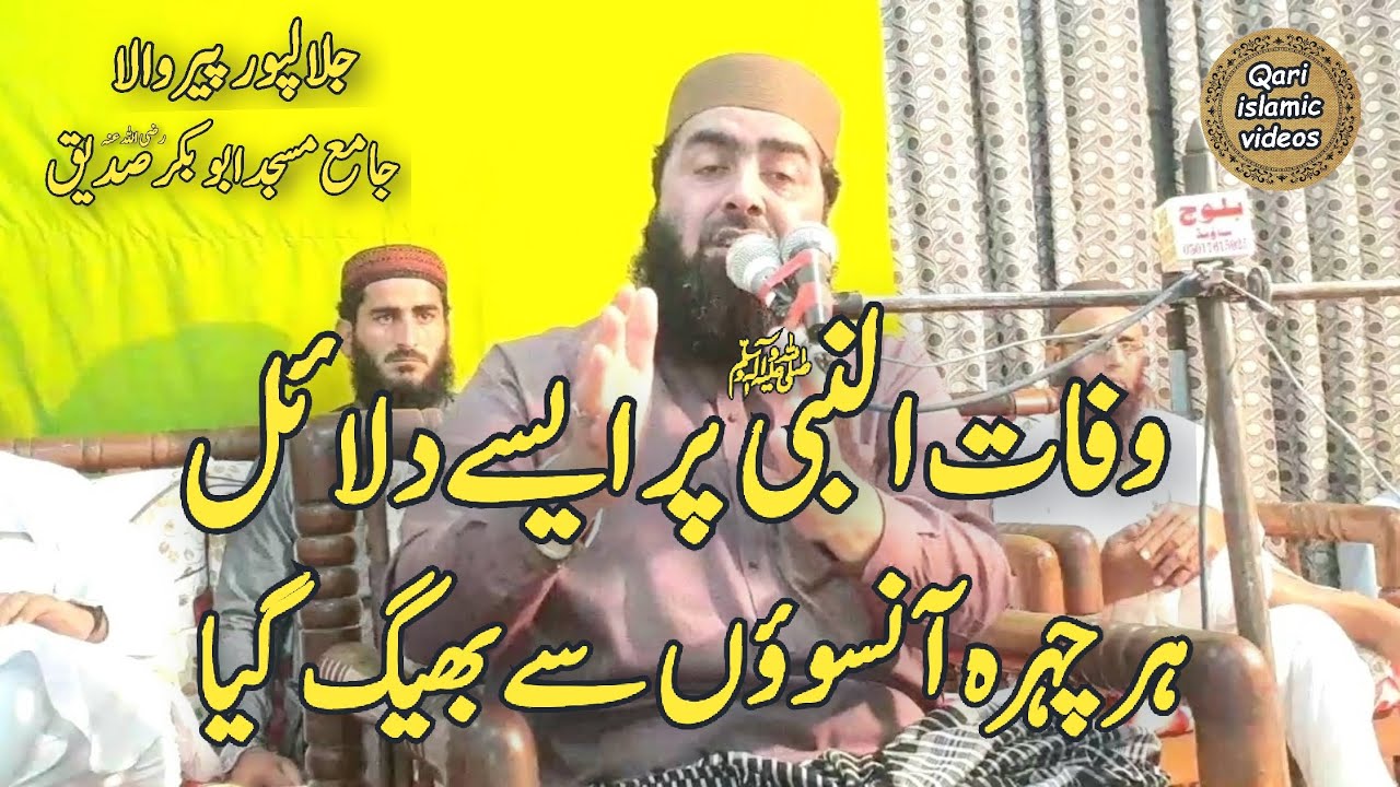 Molana Qari Yaseen Haider new top latest bayan topic Wafat un Nabi
