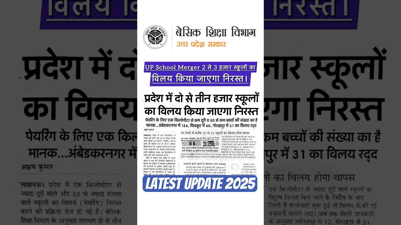 UP School Merger Latest Update 2025