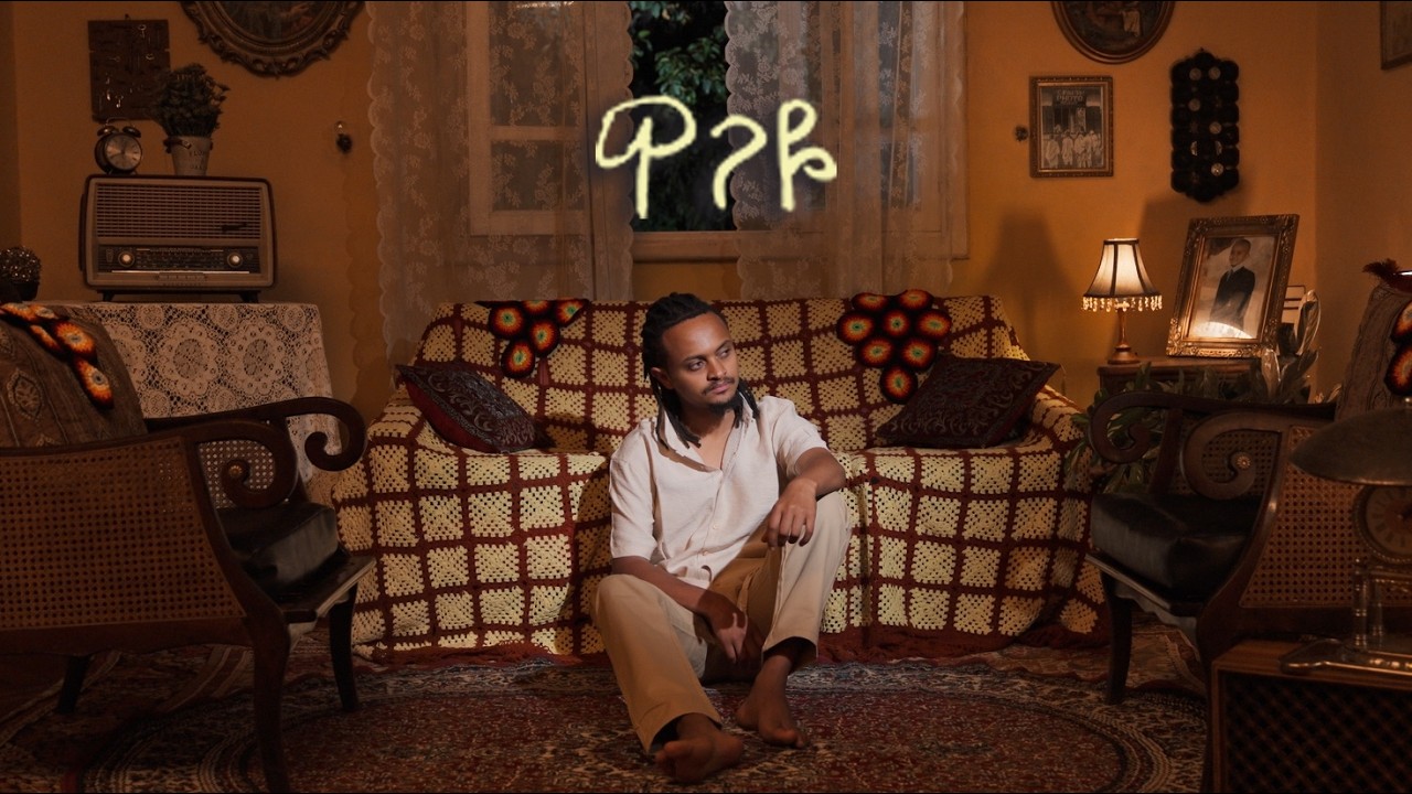 Neba - Wagaye | ዋጋዬ - New Ethiopian Music 2026 | Track 10