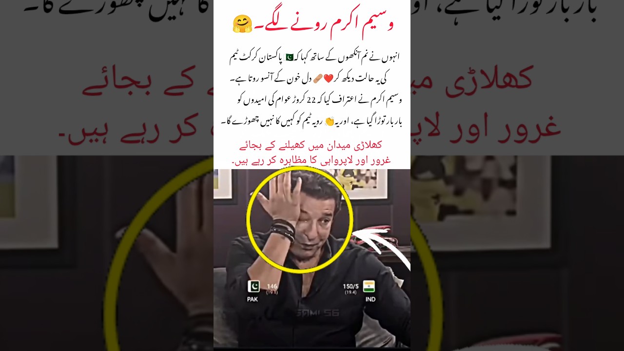 Wasim Akram in Tears – Pakistan Cricket’s Sad Reality