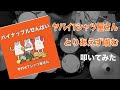 とりあえず噛む - ヤバイTシャツ屋さん (drum cover) ドラム / 叩いてみた