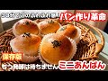 1個20円以下⁉︎発酵なしで30分！タッパー1つで焼く、ふわふわドッシリ魔法のミニあんぱん#breadrecipe 