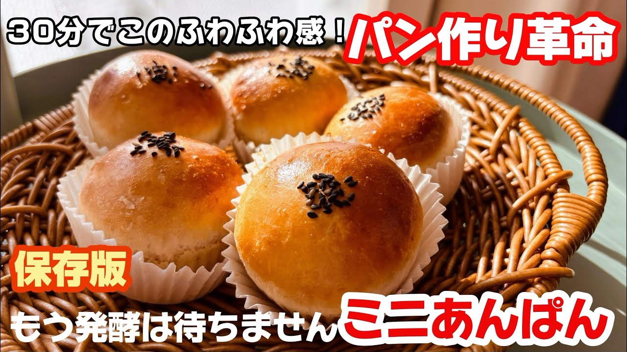1個20円以下⁉︎発酵なしで30分！タッパー1つで焼く、ふわふわドッシリ魔法のミニあんぱん#breadrecipe 