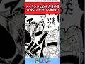 ノーランドとカルガラの話今読んでもだいぶ面白い【ワンピース反応集】 #ワンピース