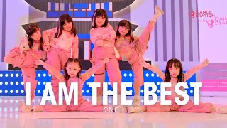 I AM THE BEST - 2NE1 / Academic Kids Dance