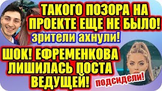 Дом 2 Свежие Новости ♡ 14 ноября 2019. Эфир (20.11.2019).