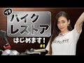 #1 [プチ]バイクレストアはじめます！！