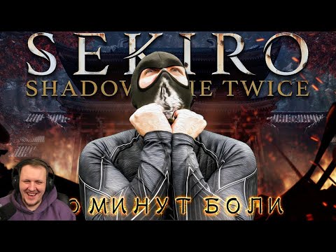 Видео: Sekiro: Shadows Die Twice - 80 Минут Боли [Нарезка] | Реакция Бес