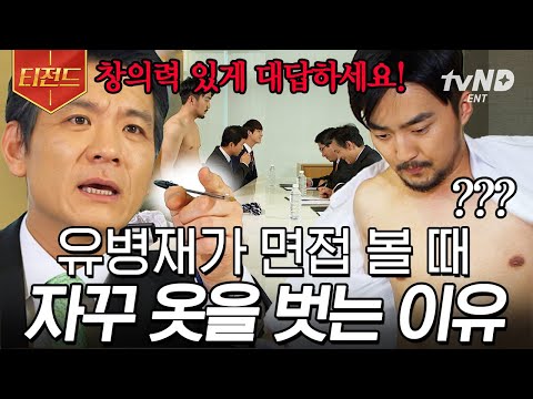 초능력이 있어도 취업이 어려운 유병재💦 | #<strong>초인시대</strong>