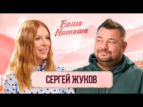 Сергей Жуков О Семье, Заработке Детей, «Блате» Звездных Подростков И Страсти В Отношениях