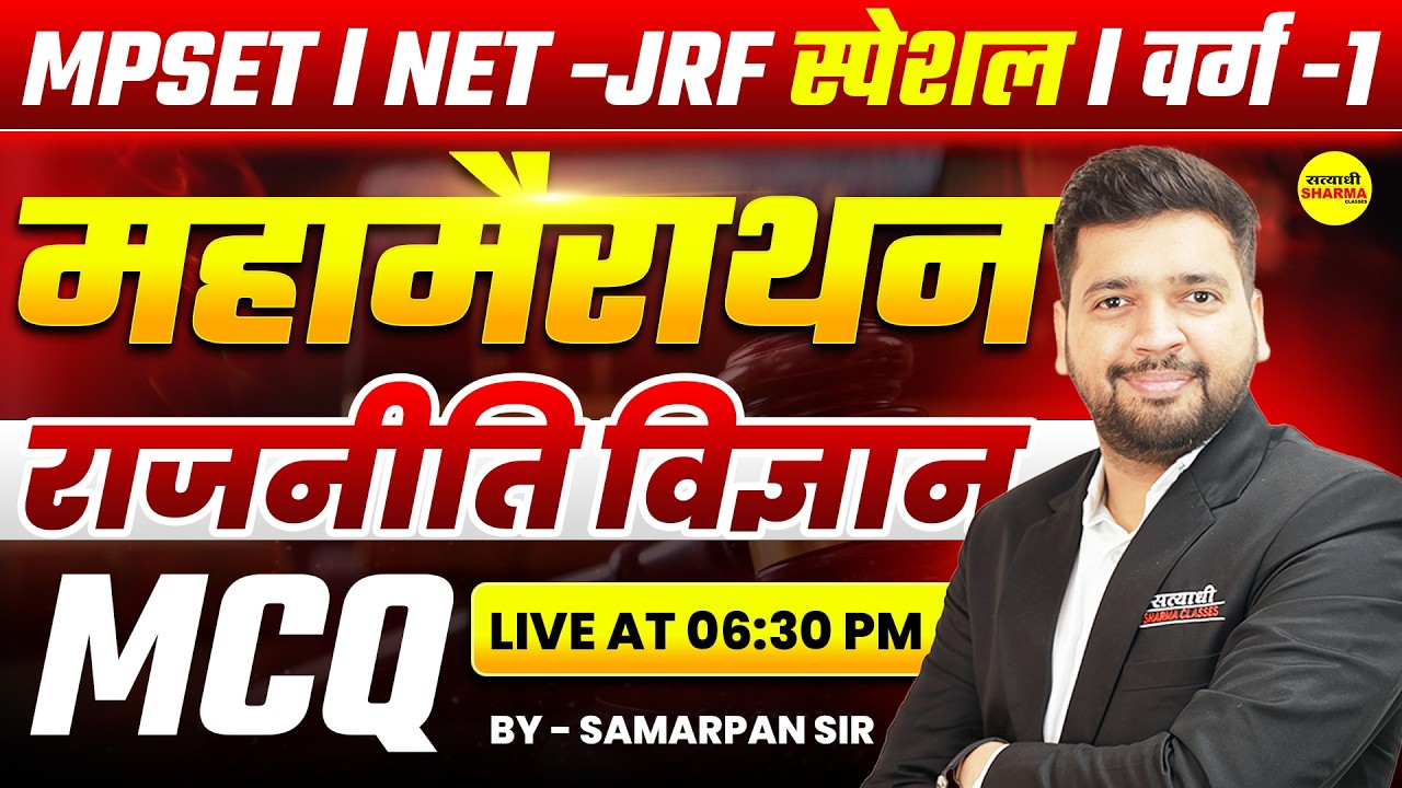 POLITICAL SCIENCE MPSET | JRF EXAM, MPSET 2025, UGC NET EXAM 2025 SAMARPAN SIR