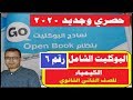 حل البوكليت رقم6 - الكيمياء الصف الثاني الثانوي كتاب الامتحان  ترم 1  - 2020