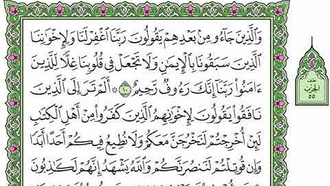 59  سورة الحشر القرآن الكريم