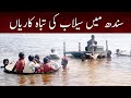 Devastation of flood in sindh  weather updates  samaa news  19 august 2022