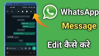 How To Edit WhatsApp Messages | Whatsapp Message Ko Edit Kaise Kare | learn with Subho