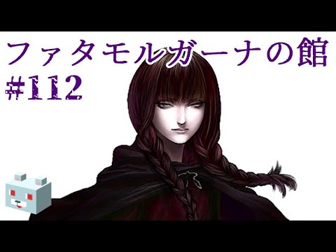 ファタモルガーナの館　ショートストーリー Amazon.co.jp: ファタモルガーナの館 -DREAMS OF THE REVENANTS