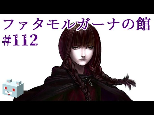 ファタモルガーナの館　ショートストーリー Amazon.co.jp: ファタモルガーナの館 -DREAMS OF THE REVENANTS