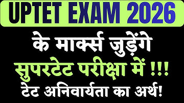 UPTET EXAM 2026 - TET MARKS SUPERTET ME JUDENGE? UP SHIKSHAK BHARTI MAHESH ACADEMY