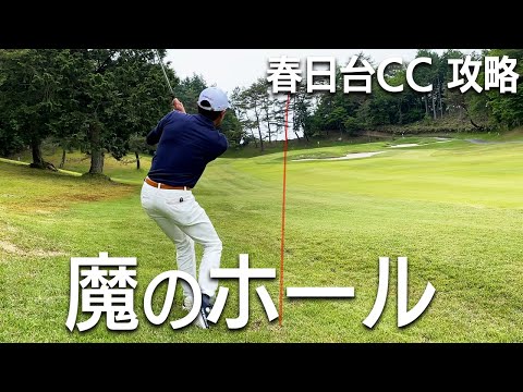 奈良の名門【春日台CC】ラウンド動画　西コース1番～4番