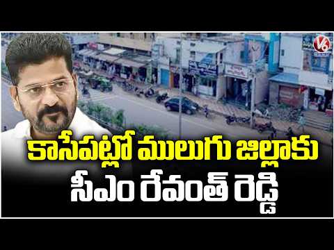 CM Revanth Reddy To Visit Mulugu District Today | V6 News - V6NEWSTELUGU