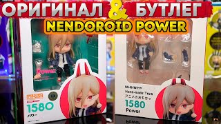 Оригинал VS Бутлег | Nendoroid Power 1580